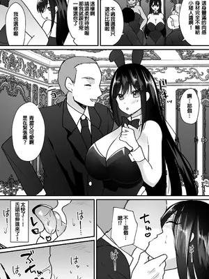 [あむぁいおかし製作所 (羅ぶい)] TSカジノ〜債務者達の末路〜 [中国翻訳]_24