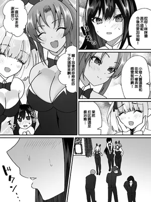 [あむぁいおかし製作所 (羅ぶい)] TSカジノ〜債務者達の末路〜 [中国翻訳]_34