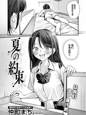 [仲町まち] 夏の約束 (COMIC 快楽天ビースト 2025年10月号) [迟远个人汉化] [DL版]_04