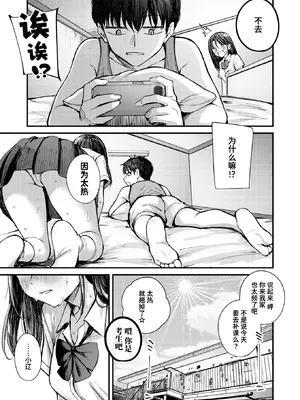 [仲町まち] 夏の約束 (COMIC 快楽天ビースト 2025年10月号) [迟远个人汉化] [DL版]_05