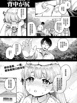 [背中が尻] 劣情の檻 (COMIC 失楽天 2025年6月号)｜情欲之笼 [吗喽汉化组] [DL版]_02