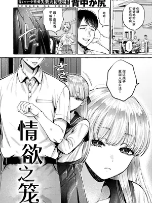 [背中が尻] 劣情の檻 (COMIC 失楽天 2025年6月号)｜情欲之笼 [吗喽汉化组] [DL版]_03