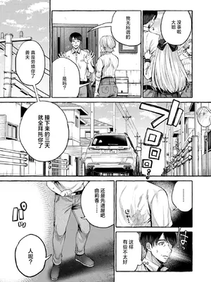 [背中が尻] 劣情の檻 (COMIC 失楽天 2025年6月号)｜情欲之笼 [吗喽汉化组] [DL版]_04