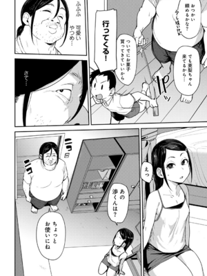 [七尾ゆきじ] 甥っ子のガールフレンドをわからせた件 第1話 (COMICグーチョ vol.21)_04