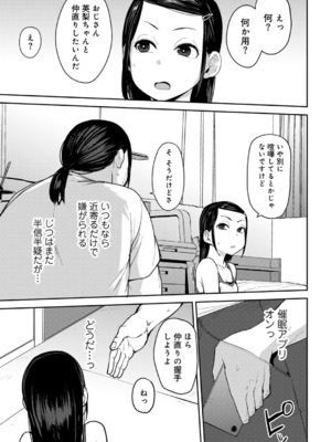 [七尾ゆきじ] 甥っ子のガールフレンドをわからせた件 第1話 (COMICグーチョ vol.21)_05