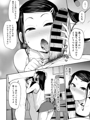 [七尾ゆきじ] 甥っ子のガールフレンドをわからせた件 第1話 (COMICグーチョ vol.21)_12