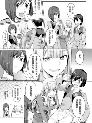 [壞茸社 (Chicke III、4why)] DARLING人間失格 (ダーリン・イン・ザ・フランキス) [中国語]_11