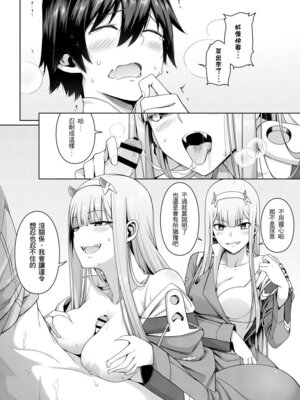 [壞茸社 (Chicke III、4why)] DARLING人間失格 (ダーリン・イン・ザ・フランキス) [中国語]_15