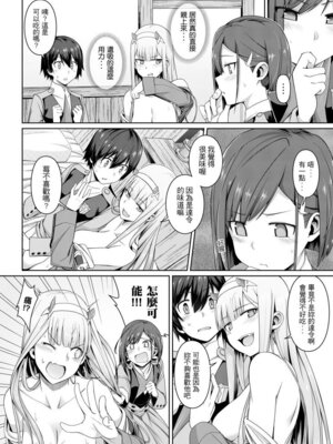 [壞茸社 (Chicke III、4why)] DARLING人間失格 (ダーリン・イン・ザ・フランキス) [中国語]_19