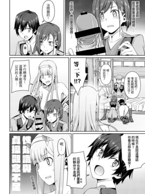 [壞茸社 (Chicke III、4why)] DARLING人間失格 (ダーリン・イン・ザ・フランキス) [中国語]_23