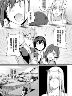 [壞茸社 (Chicke III、4why)] DARLING人間失格 (ダーリン・イン・ザ・フランキス) [中国語]_24