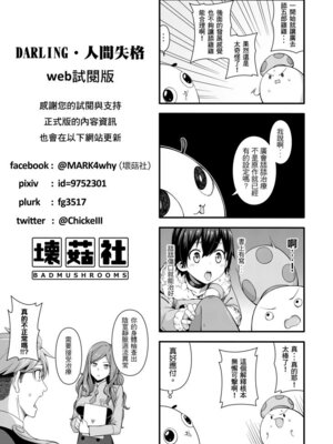 [壞茸社 (Chicke III、4why)] DARLING人間失格 (ダーリン・イン・ザ・フランキス) [中国語]_25