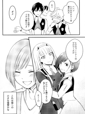 [壞茸社 (Chicke III、4why)] DARLING人間失格 (ダーリン・イン・ザ・フランキス) [中国語]_33