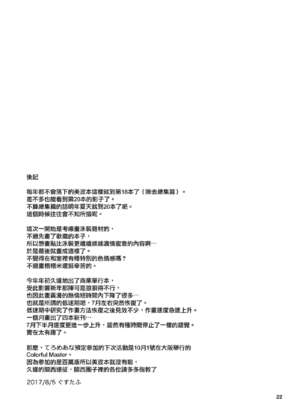 (C92) [てろめあな (ぐすたふ)] 全部夏のせい。 (アイドルマスター シンデレラガールズ) [中国翻訳]_MJK_17_T664_023