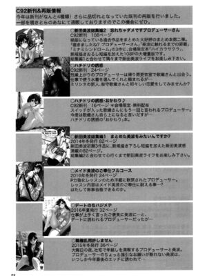 (C92) [てろめあな (ぐすたふ)] 全部夏のせい。 (アイドルマスター シンデレラガールズ) [中国翻訳]_MJK_17_T664_024