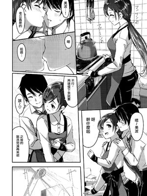 (C103) [てろめあな (ぐすたふ)] これからも一緒ですよプロデューサーさん (アイドルマスター シンデレラガールズ)[中国翻訳] + (C103)特典_006