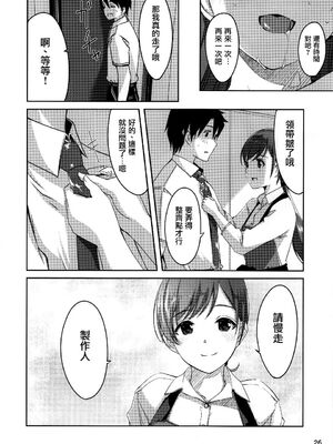 (C103) [てろめあな (ぐすたふ)] これからも一緒ですよプロデューサーさん (アイドルマスター シンデレラガールズ)[中国翻訳] + (C103)特典_028