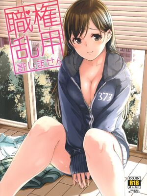 (C103) [てろめあな (ぐすたふ)] これからも一緒ですよプロデューサーさん (アイドルマスター シンデレラガールズ)[中国翻訳] + (C103)特典_029