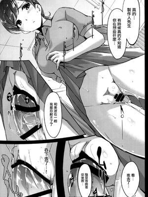 (C103) [てろめあな (ぐすたふ)] これからも一緒ですよプロデューサーさん (アイドルマスター シンデレラガールズ)[中国翻訳] + (C103)特典_046