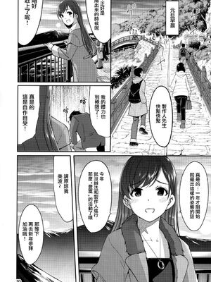 (C103) [てろめあな (ぐすたふ)] これからも一緒ですよプロデューサーさん (アイドルマスター シンデレラガールズ)[中国翻訳] + (C103)特典_059