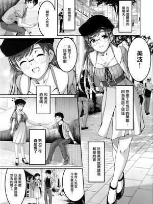 (C103) [てろめあな (ぐすたふ)] これからも一緒ですよプロデューサーさん (アイドルマスター シンデレラガールズ)[中国翻訳] + (C103)特典_062