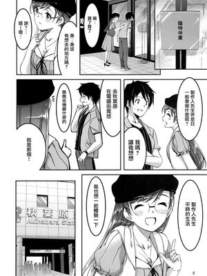 (C103) [てろめあな (ぐすたふ)] これからも一緒ですよプロデューサーさん (アイドルマスター シンデレラガールズ)[中国翻訳] + (C103)特典_063