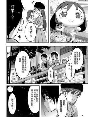 (C103) [てろめあな (ぐすたふ)] これからも一緒ですよプロデューサーさん (アイドルマスター シンデレラガールズ)[中国翻訳] + (C103)特典_065