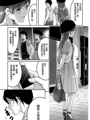 (C103) [てろめあな (ぐすたふ)] これからも一緒ですよプロデューサーさん (アイドルマスター シンデレラガールズ)[中国翻訳] + (C103)特典_066