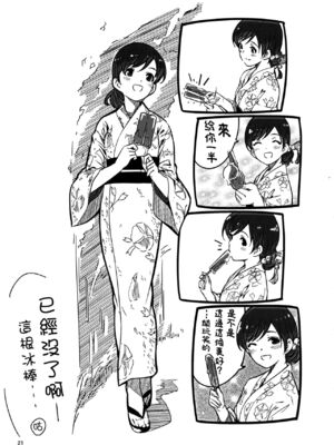 (C103) [てろめあな (ぐすたふ)] これからも一緒ですよプロデューサーさん (アイドルマスター シンデレラガールズ)[中国翻訳] + (C103)特典_130