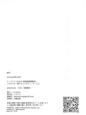 (C103) [てろめあな (ぐすたふ)] これからも一緒ですよプロデューサーさん (アイドルマスター シンデレラガールズ)[中国翻訳] + (C103)特典_153
