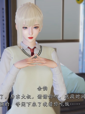 [夏瑶影]女友和房东假戏真做_房东篇01_060