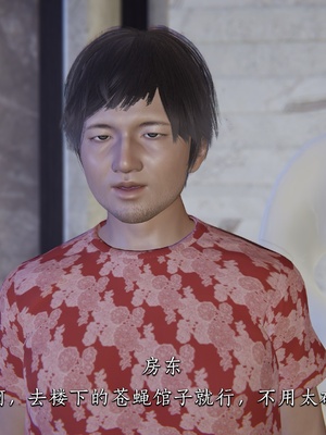 [夏瑶影]女友和房东假戏真做_房东篇01_061