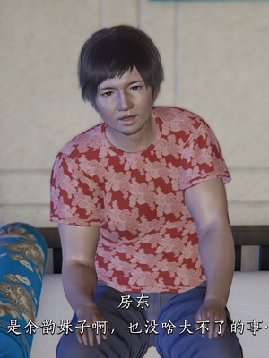 [夏瑶影]女友和房东假戏真做_房东篇01_079