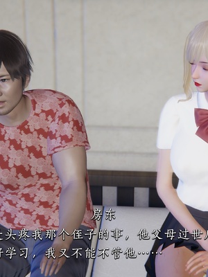 [夏瑶影]女友和房东假戏真做_房东篇01_081