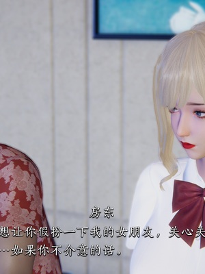 [夏瑶影]女友和房东假戏真做_房东篇01_088