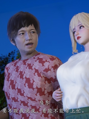 [夏瑶影]女友和房东假戏真做_房东篇02_054