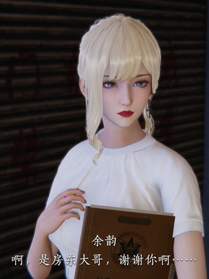 [夏瑶影]女友和房东假戏真做_房东篇03_021