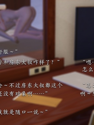 [夏瑶影]女友和房东假戏真做_房东篇03_030