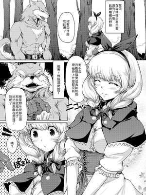 [MMU2000 (みしまひろじ)] たべちゃうぞ♡ -狼と赤りんご- [中譯]