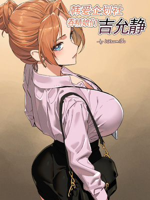 [LUXsumildo]한사랑 기획 육변기 길윤정|韩爱企划公司吞精便器女武神吉允静 Vol.1-3 [中国翻訳][無修正]_002