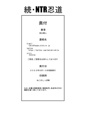 [クロノ・メール (刻江尋人)]續+NTR忍道 (NARUTO -ナルト-)[中国翻訳][DL版]_066