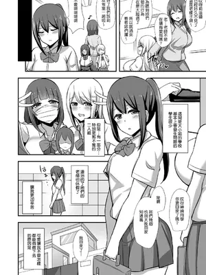 [Starmine18 (HANABi)]風紀の敗北+After ~ドスケベJKギャルコンビの弟寝取り~[中国翻訳][無修正][DL版]_003