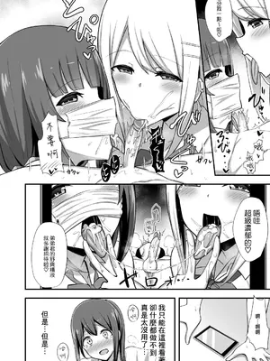 [Starmine18 (HANABi)]風紀の敗北+After ~ドスケベJKギャルコンビの弟寝取り~[中国翻訳][無修正][DL版]_013