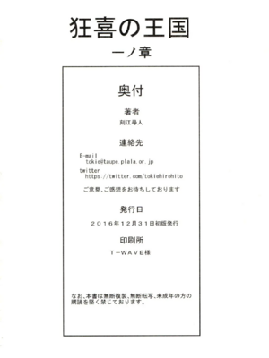 [クロノ・メール (刻江尋人)]狂喜の王国 一至三ノ章[中国翻訳][疏碼]_026