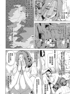 [クロノ・メール (刻江尋人)]狂喜の王国 一至三ノ章[中国翻訳][疏碼]_029