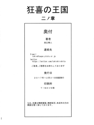 [クロノ・メール (刻江尋人)]狂喜の王国 一至三ノ章[中国翻訳][疏碼]_050