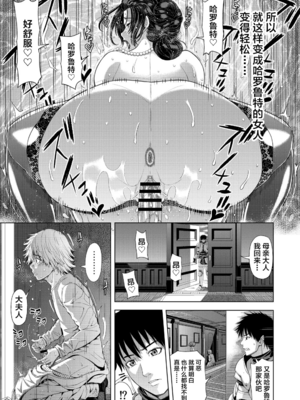 [クロノ・メール (刻江尋人)]狂喜の王国 一至三ノ章[中国翻訳][疏碼]_081