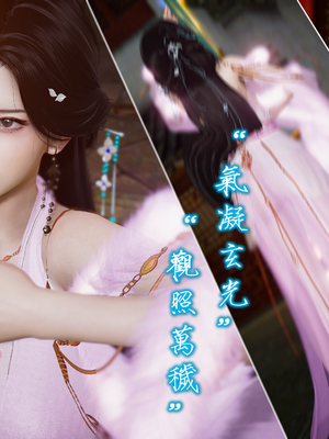 [卿卿啊]诛仙荡魔新传苏茹番外1.1-黑暗之世_044