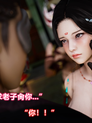 [卿卿啊]诛仙荡魔新传苏茹番外1.1-黑暗之世_097