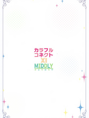 (C105) [MIDDLY (みどりのちや)] カラフルコネクト 11th：Dive (プリンセスコネクト!Re：Dive)_34